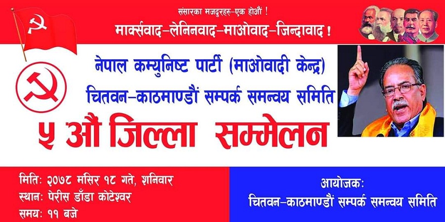 माओवादी केन्द्र चितवन काठमाडौँ सम्पर्क समन्वय समितिको ५औँ जिल्ला भेला काठमाडौँमा