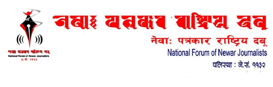 पत्रकार दबूको महाधिवेशन यही पुस २३ मा, ६ जना पत्रकारहरु पुरस्कृत हुँदै