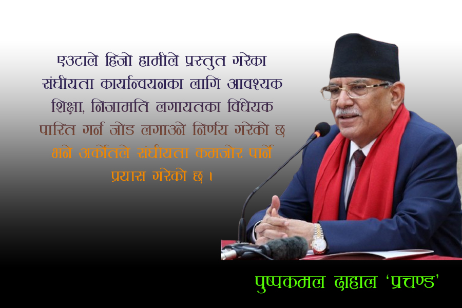 Prachanda 23