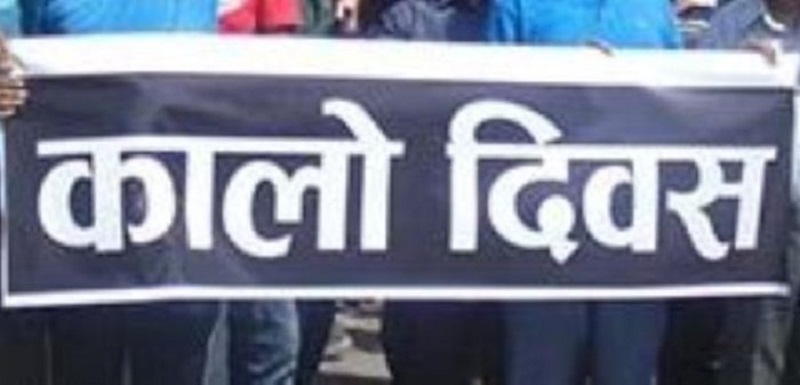 आज कालो दिवस मनाइँदै